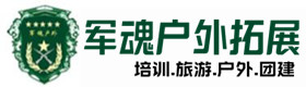 东城区户外拓展_东城区户外培训_东城区团建培训_东城区德宝户外拓展培训